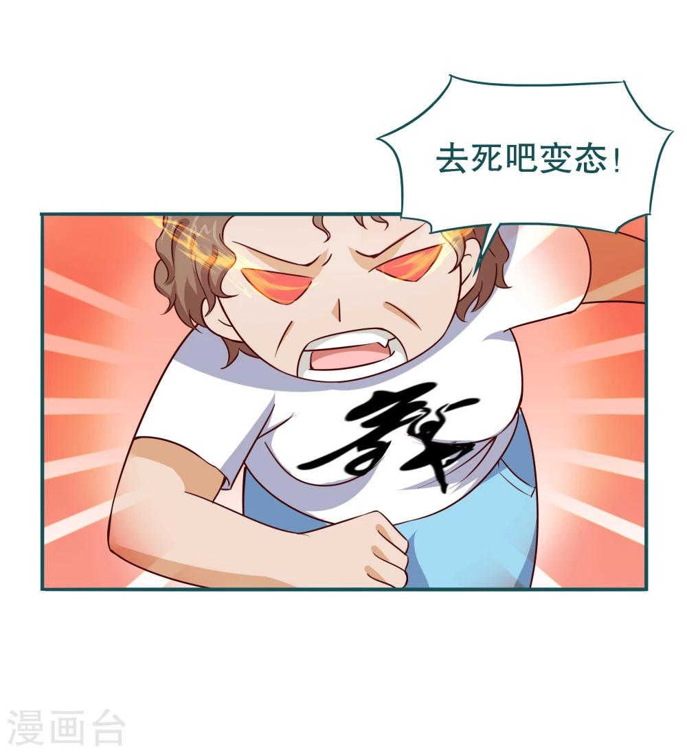 《道长你贵姓》第2话 第26页