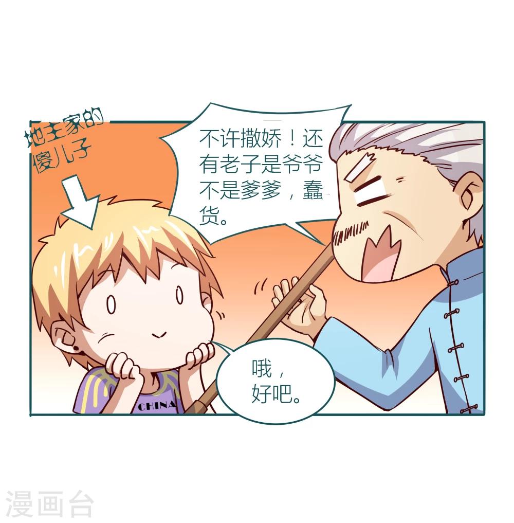 《道长你贵姓》第1话 第19页