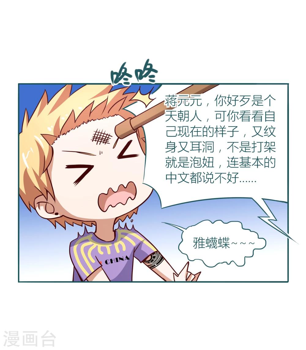 《道长你贵姓》第1话 第20页