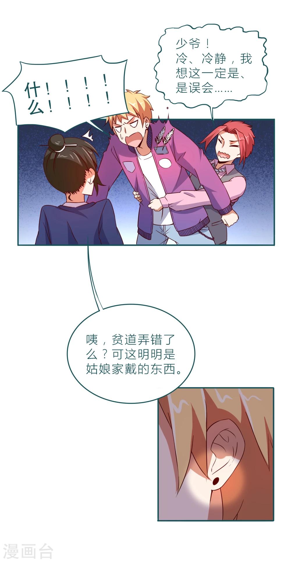 《道长你贵姓》第4话 第18页