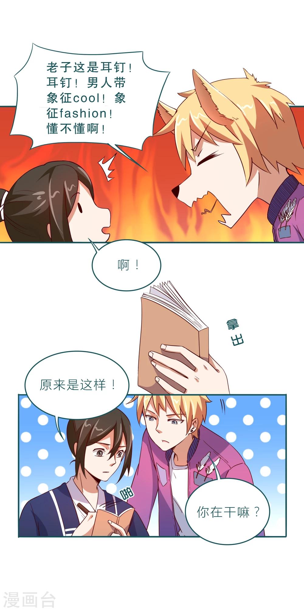 《道长你贵姓》第4话 第19页