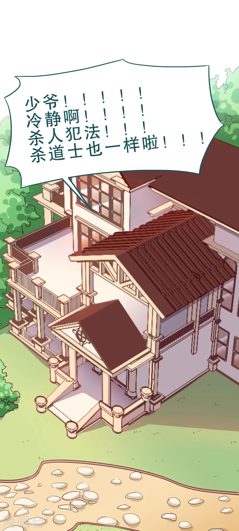 《道长你贵姓》第4话 第24页