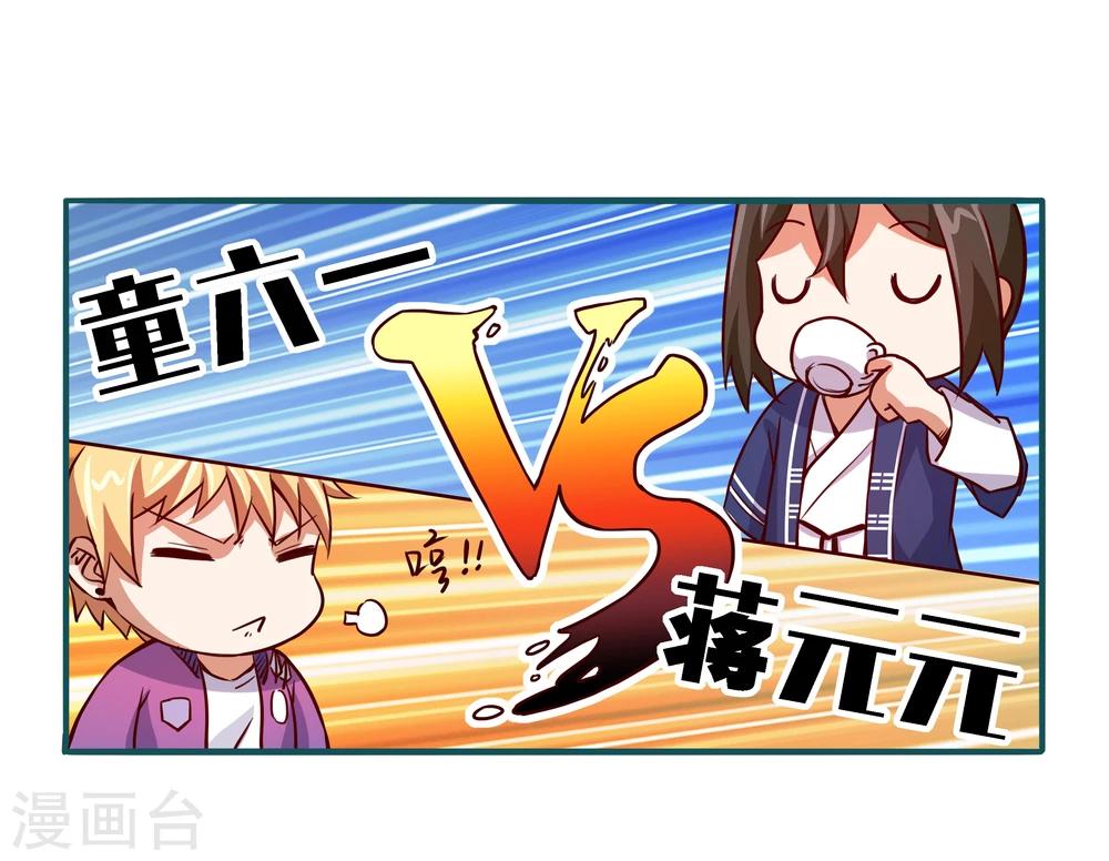 《道长你贵姓》第4话 第2页