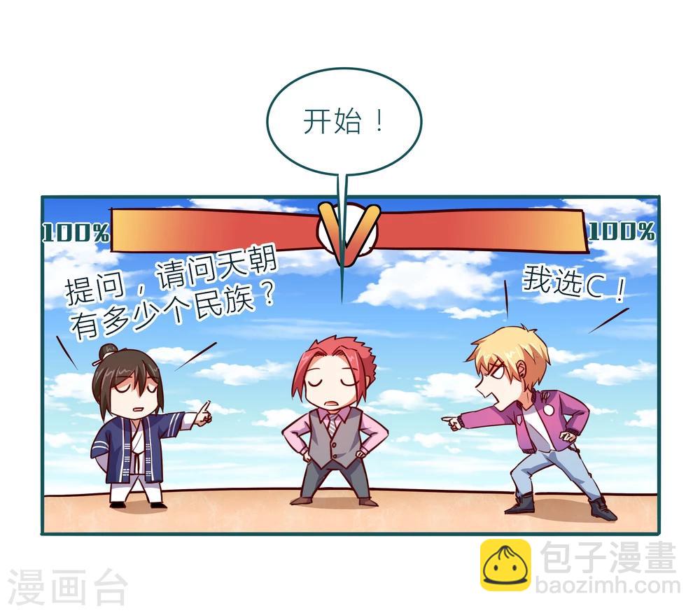《道长你贵姓》第4话 第3页