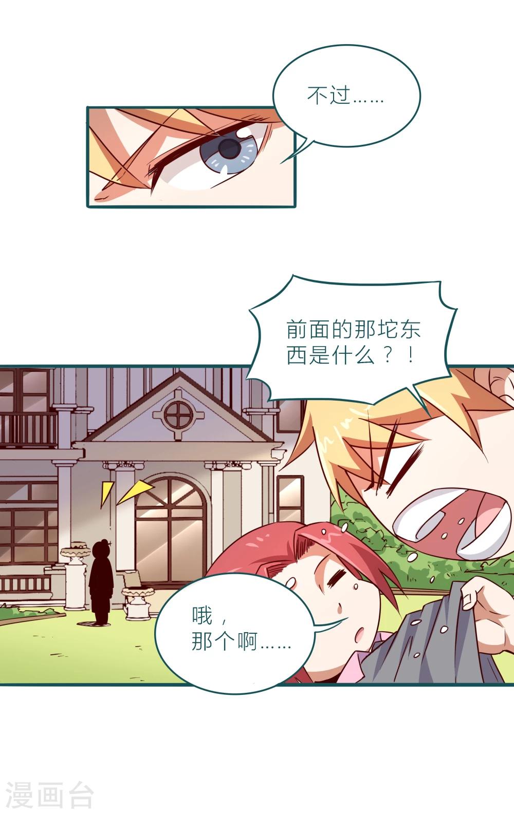 《道长你贵姓》第3话 第13页