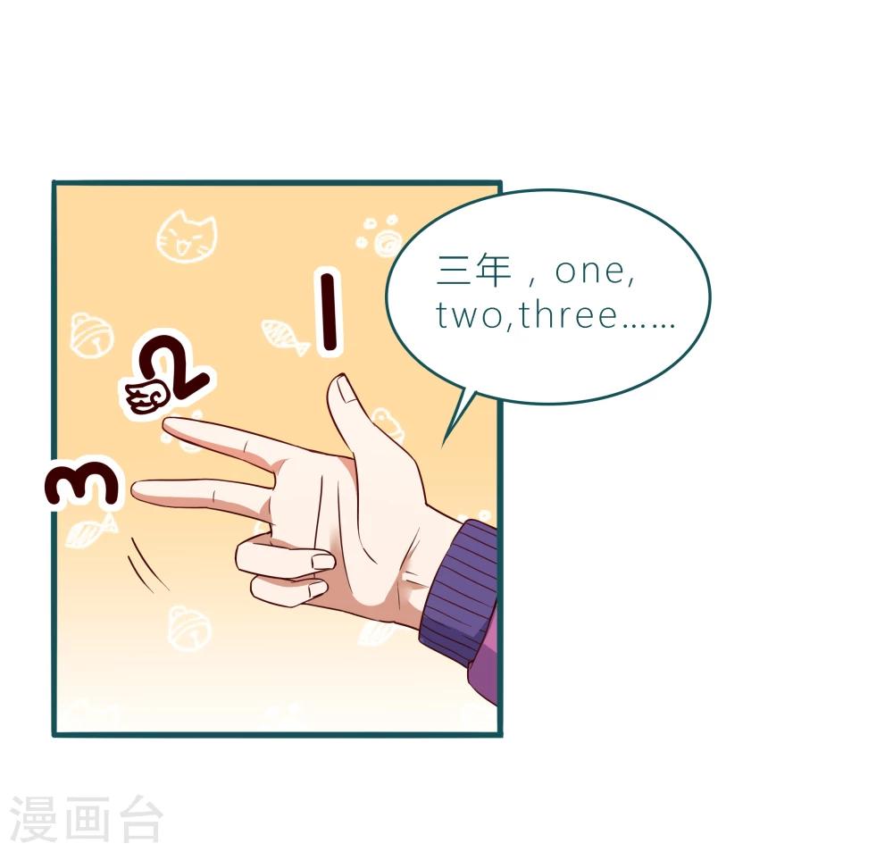 《道长你贵姓》第3话 第19页