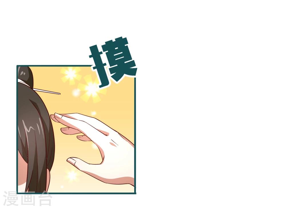 《道长你贵姓》第3话 第25页
