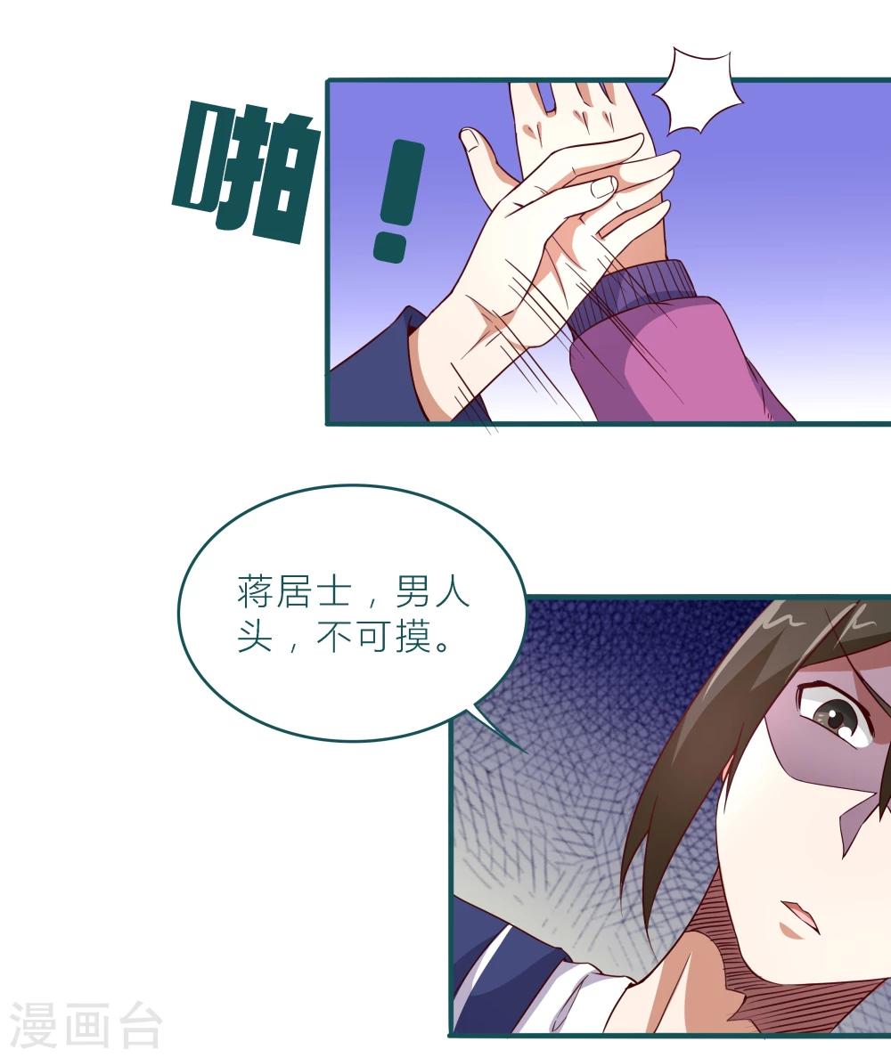 《道长你贵姓》第3话 第26页