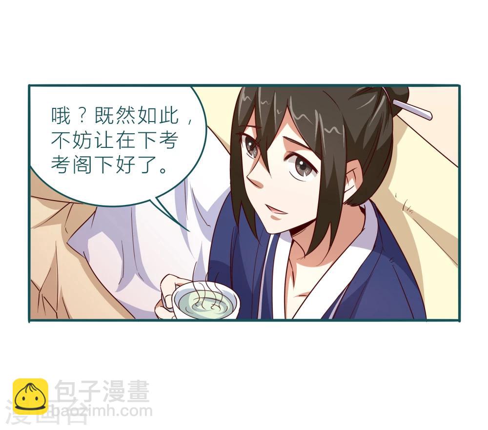 《道长你贵姓》第3话 第33页