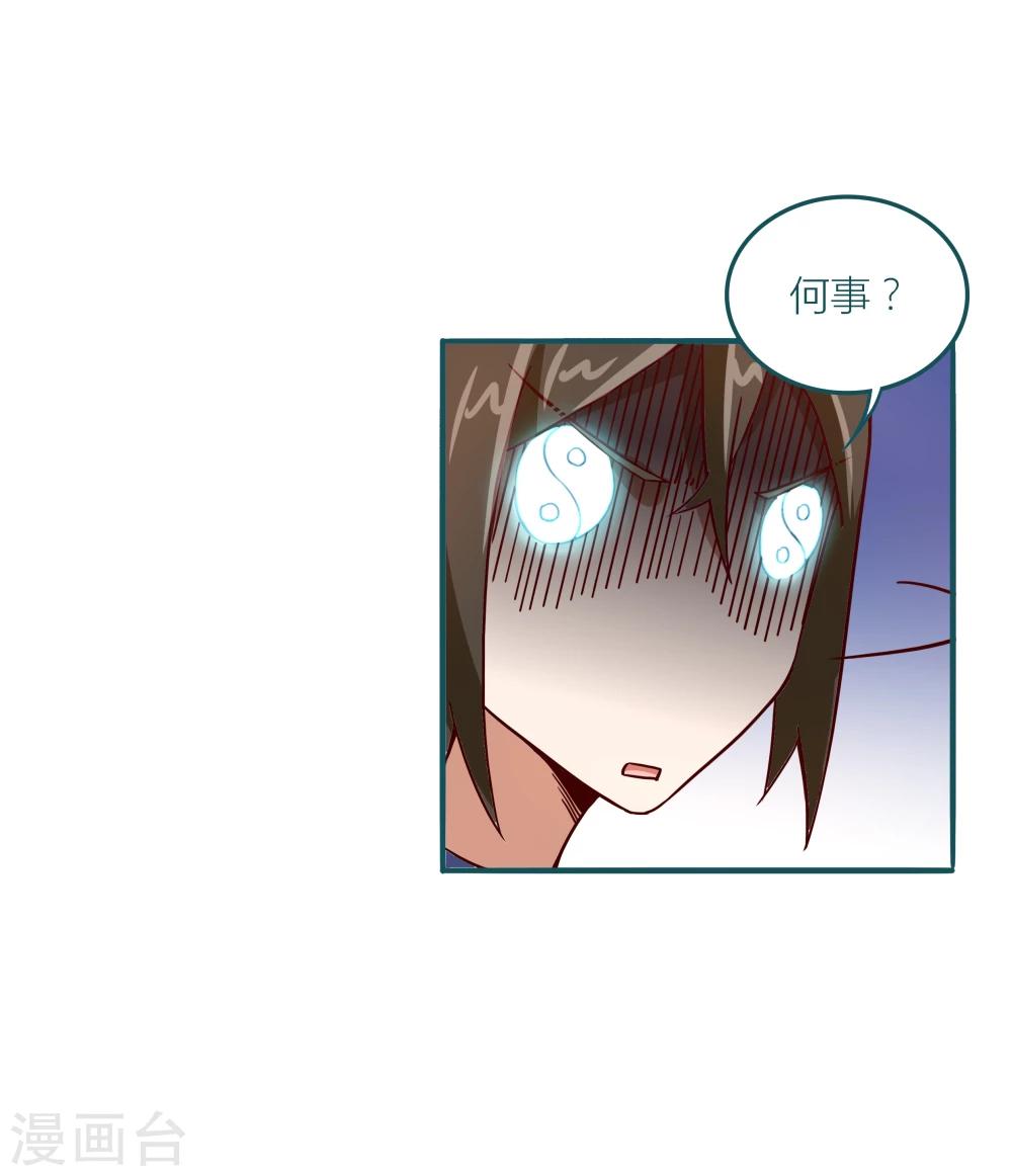 《道长你贵姓》第6话 第21页