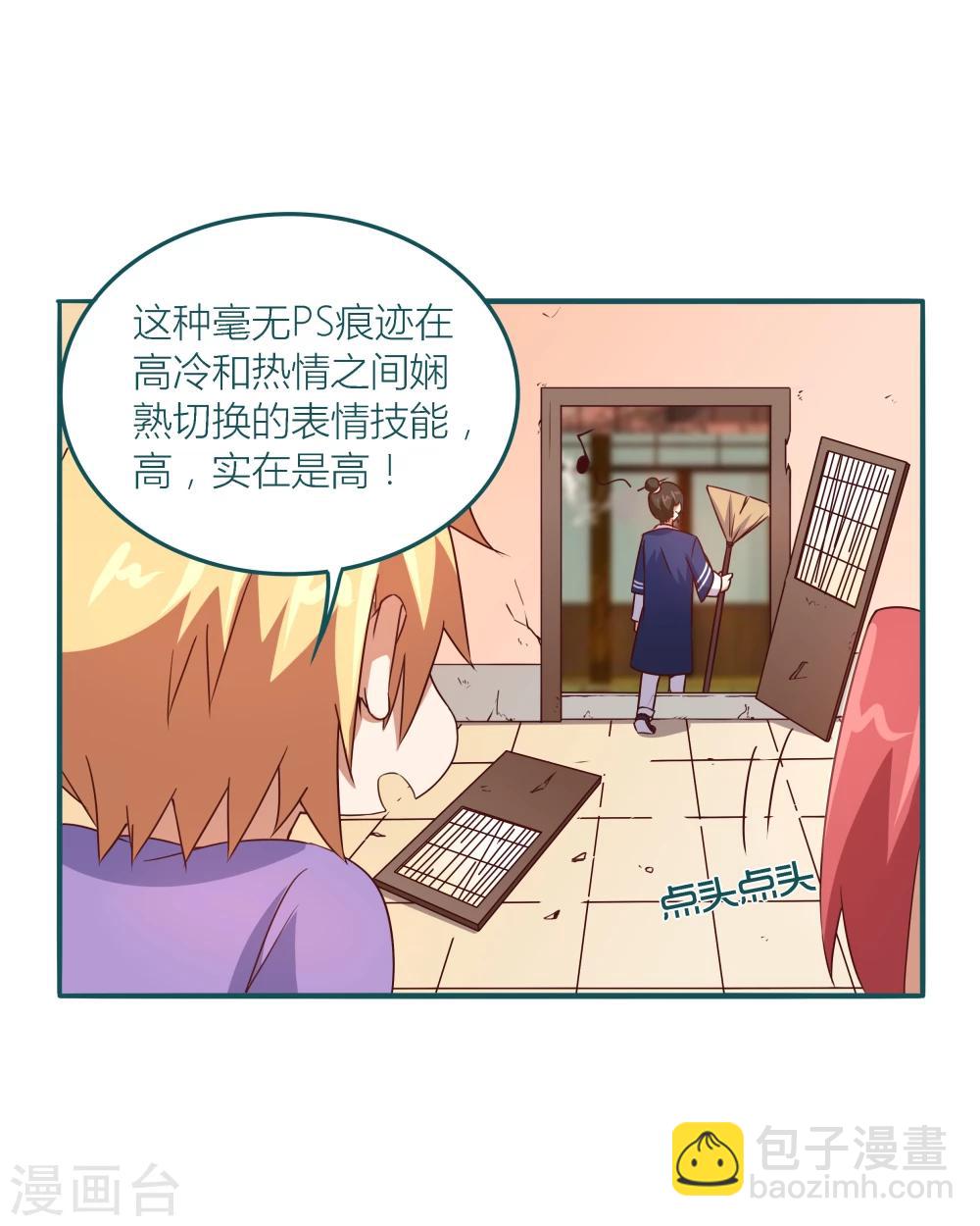 《道长你贵姓》第6话 第26页