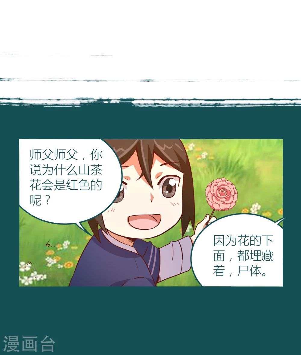 《道长你贵姓》第7话 第18页