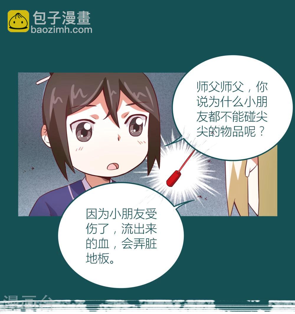 《道长你贵姓》第7话 第20页