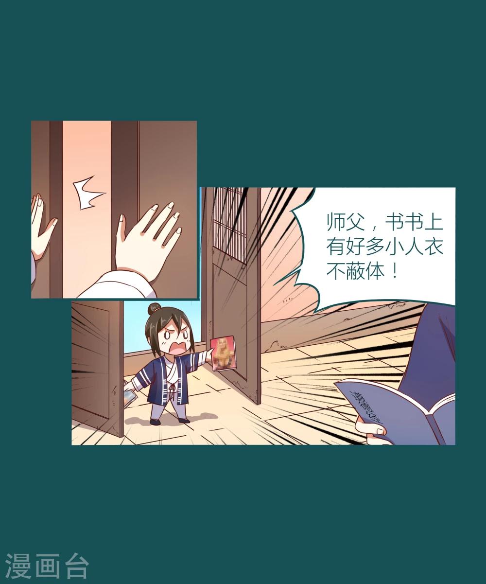 《道长你贵姓》第7话 第26页