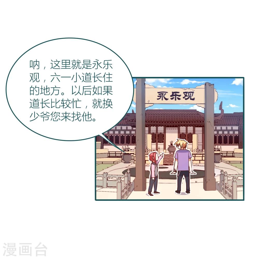 《道长你贵姓》第5话 第17页
