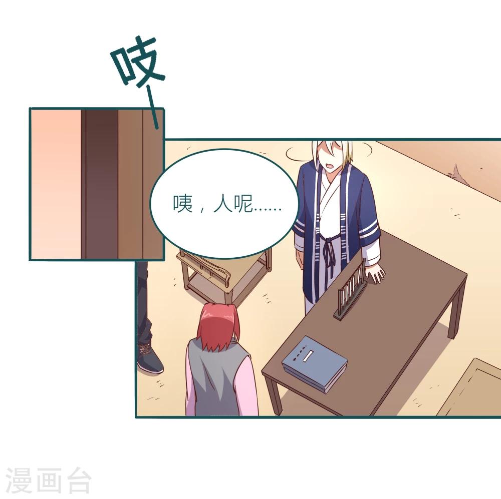 《道长你贵姓》第5话 第24页