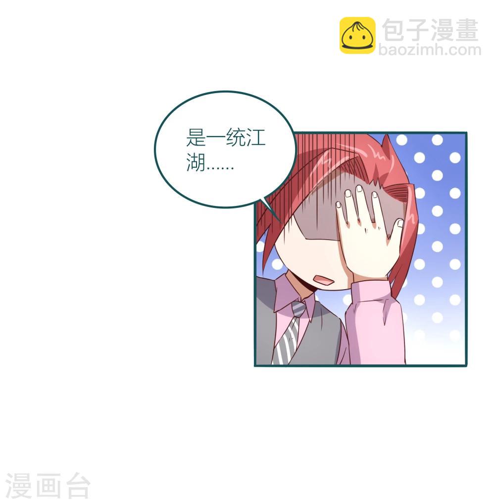 《道长你贵姓》第8话 第13页