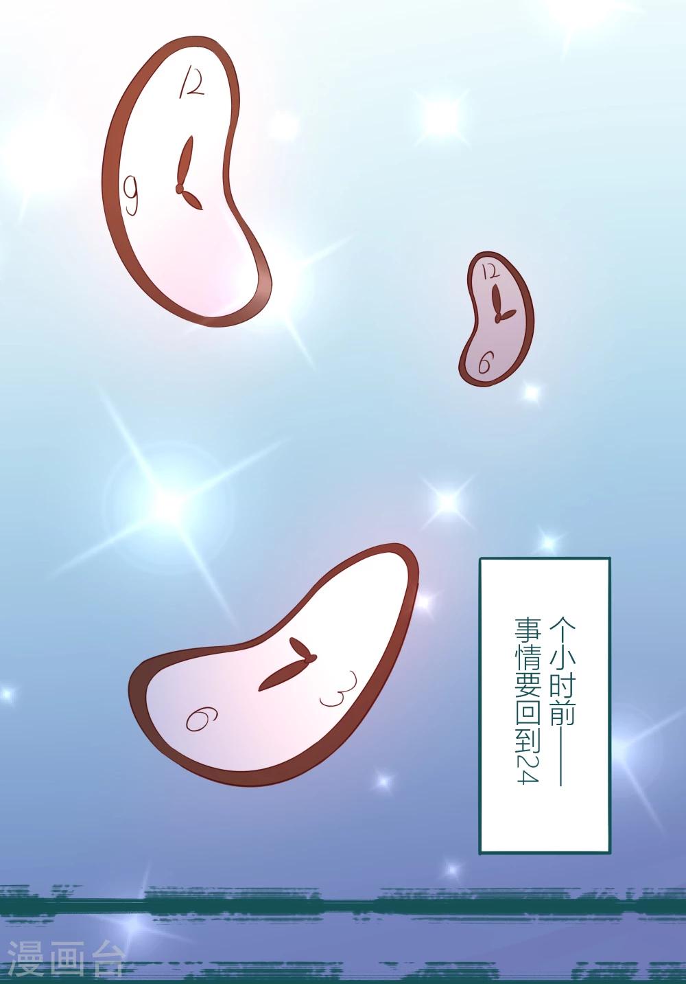 《道长你贵姓》第8话 第19页