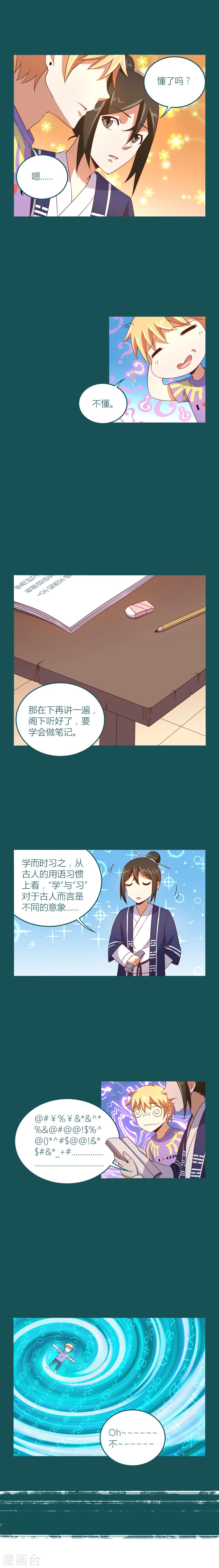 《道长你贵姓》第8话 第21页