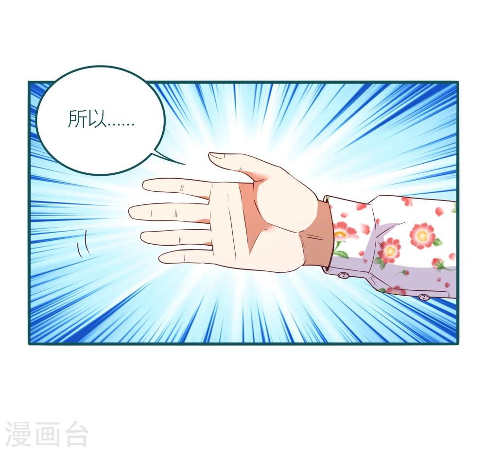 《道长你贵姓》第8话 第22页