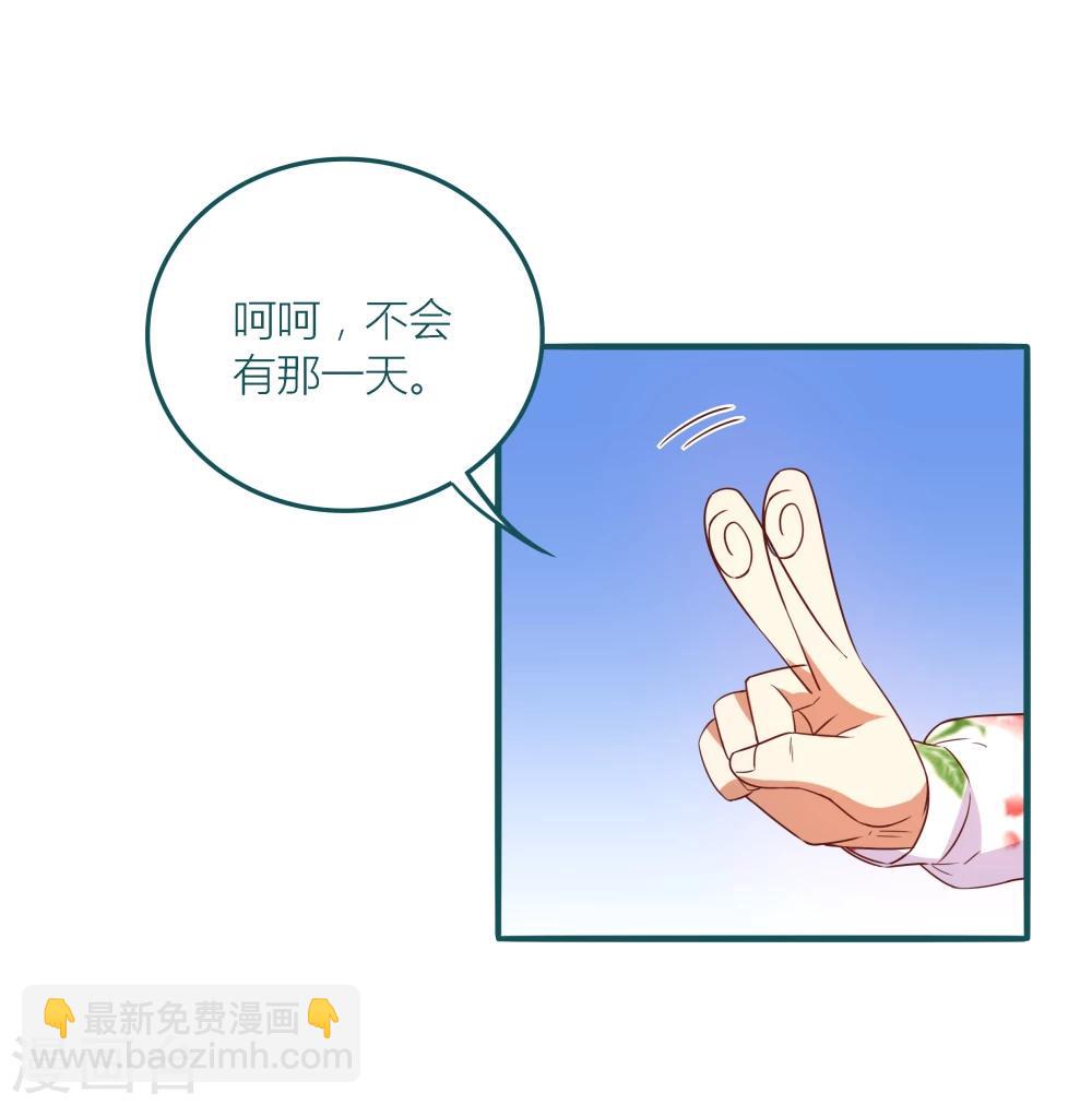 《道长你贵姓》第8话 第25页