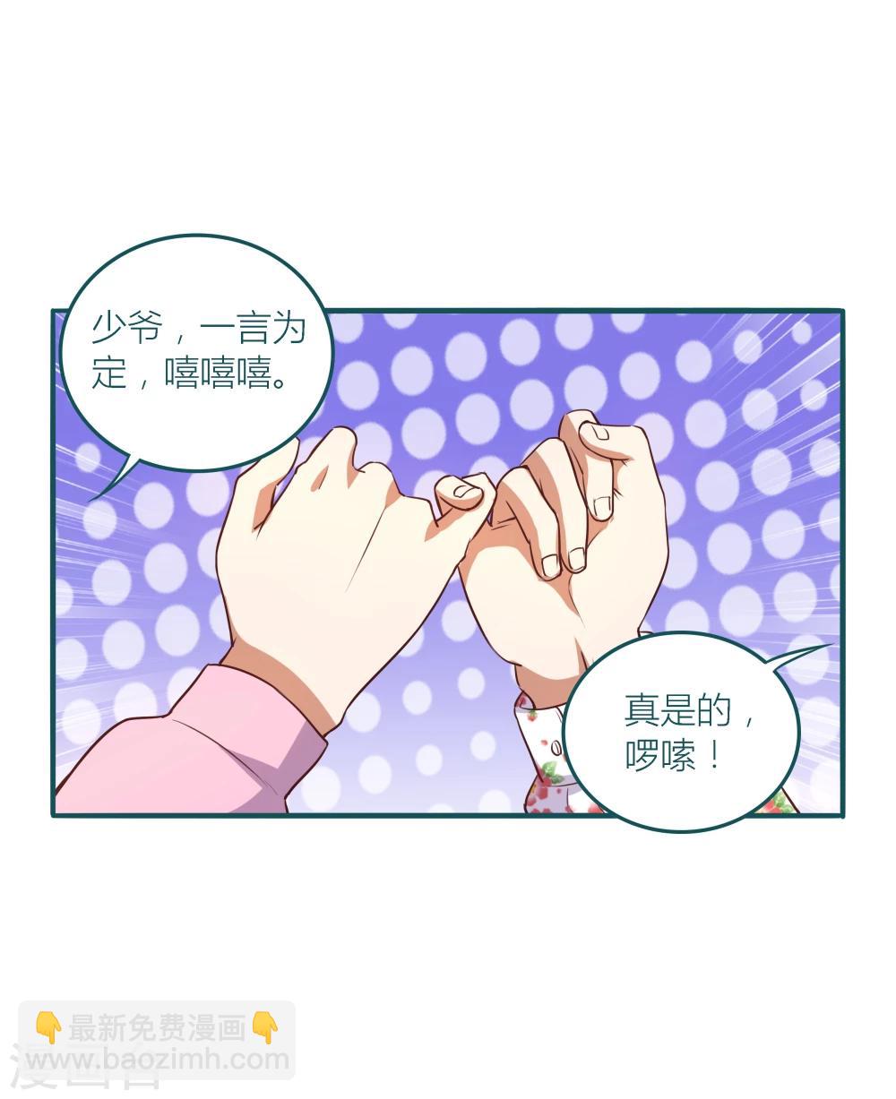《道长你贵姓》第8话 第27页