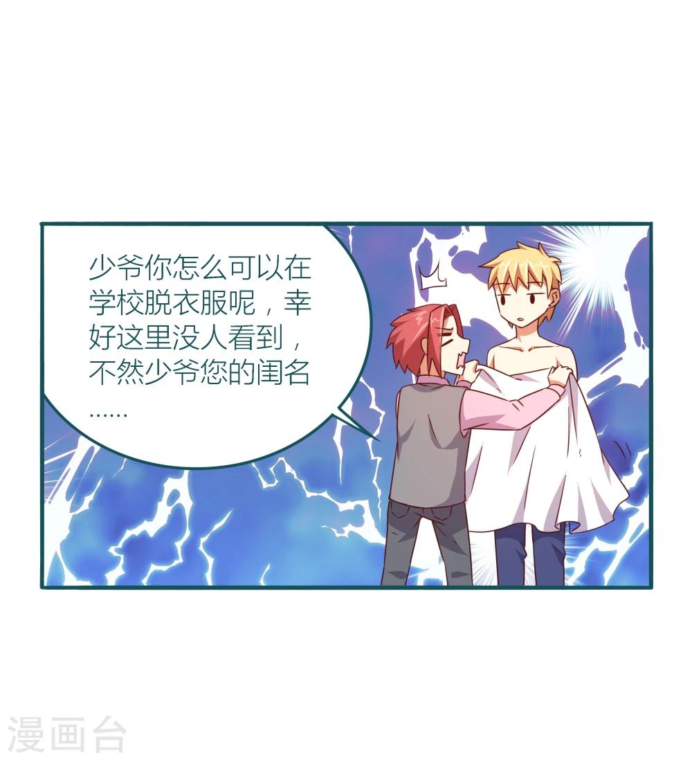 《道长你贵姓》第9话 第18页