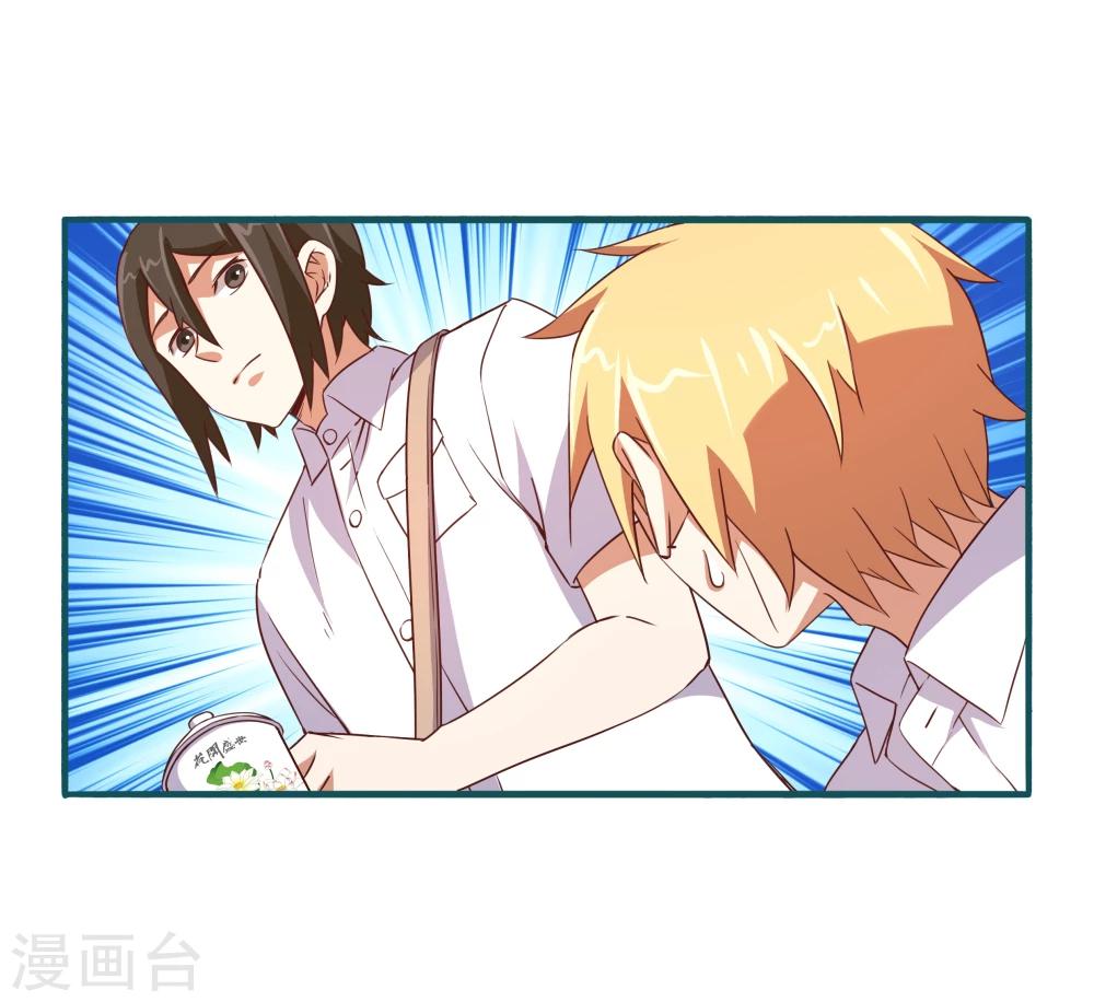 《道长你贵姓》第9话 第29页