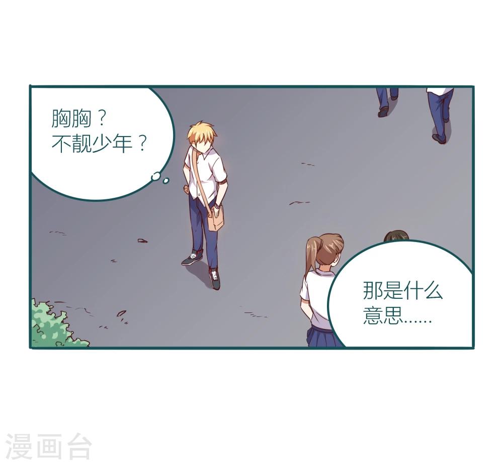 《道长你贵姓》第9话 第9页