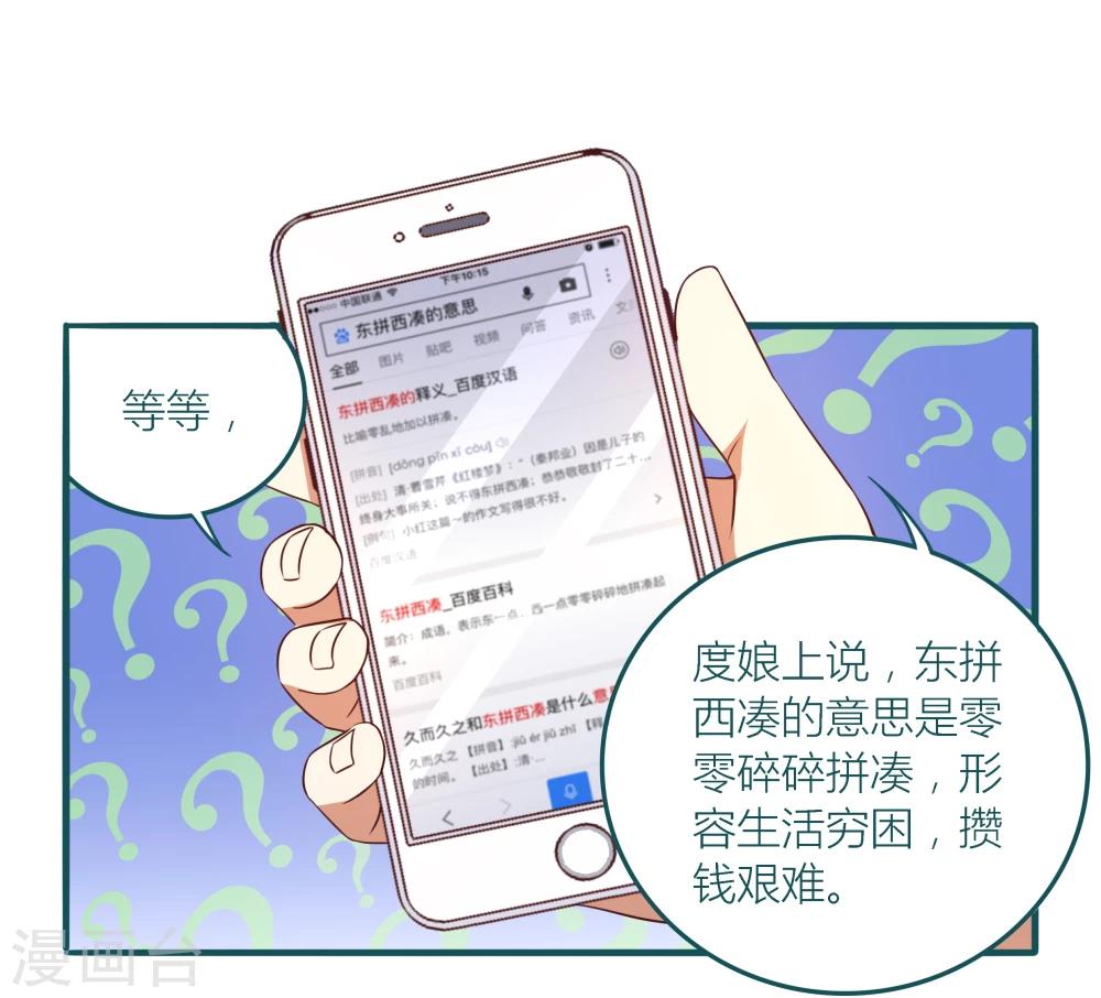 《道长你贵姓》第12话 第20页