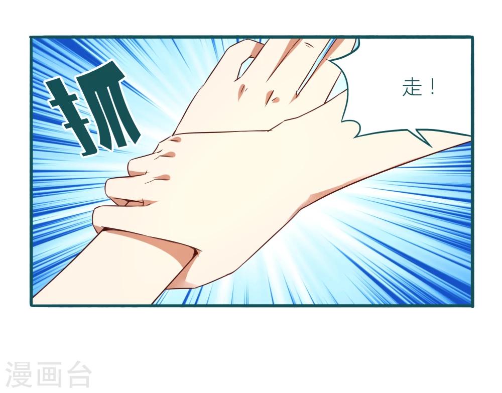 《道长你贵姓》第12话 第22页