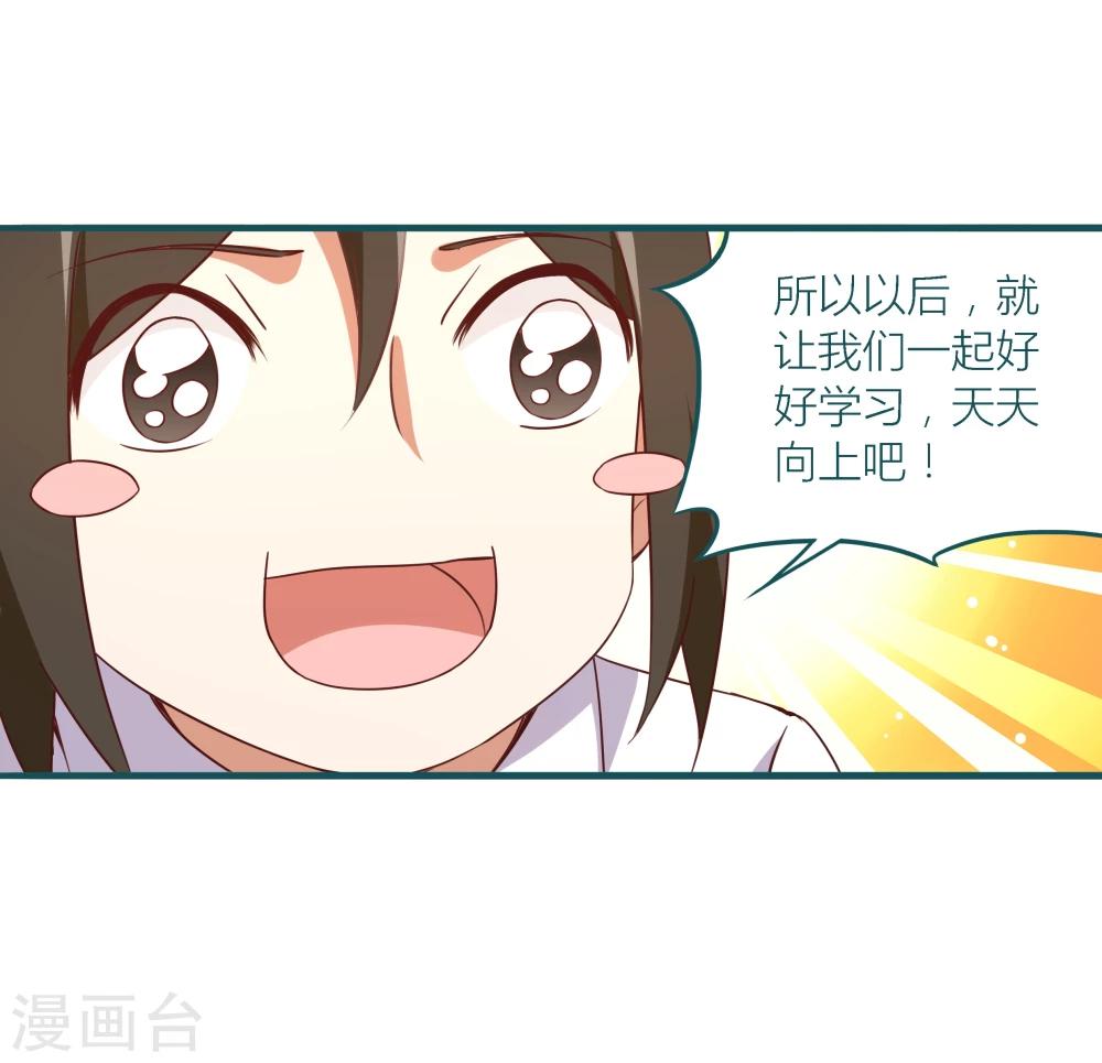 《道长你贵姓》第12话 第27页
