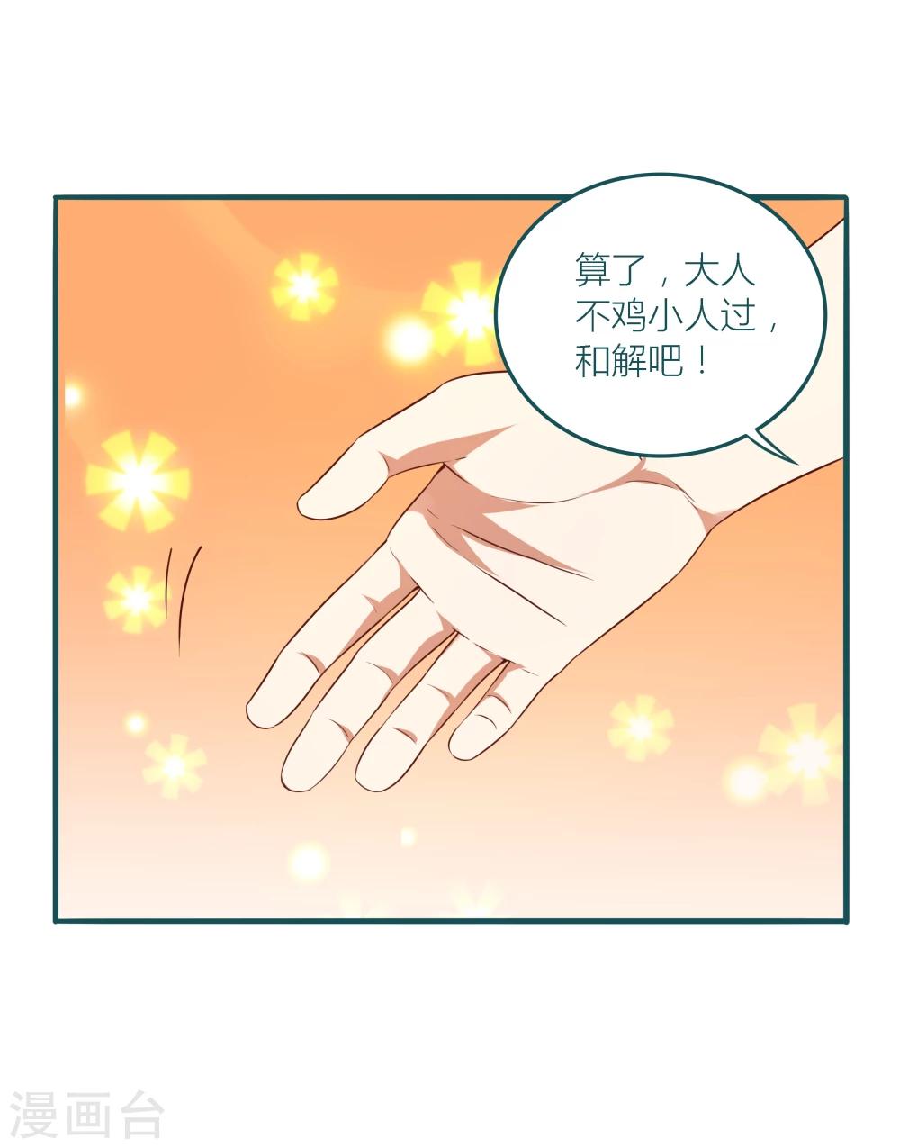 《道长你贵姓》第12话 第30页