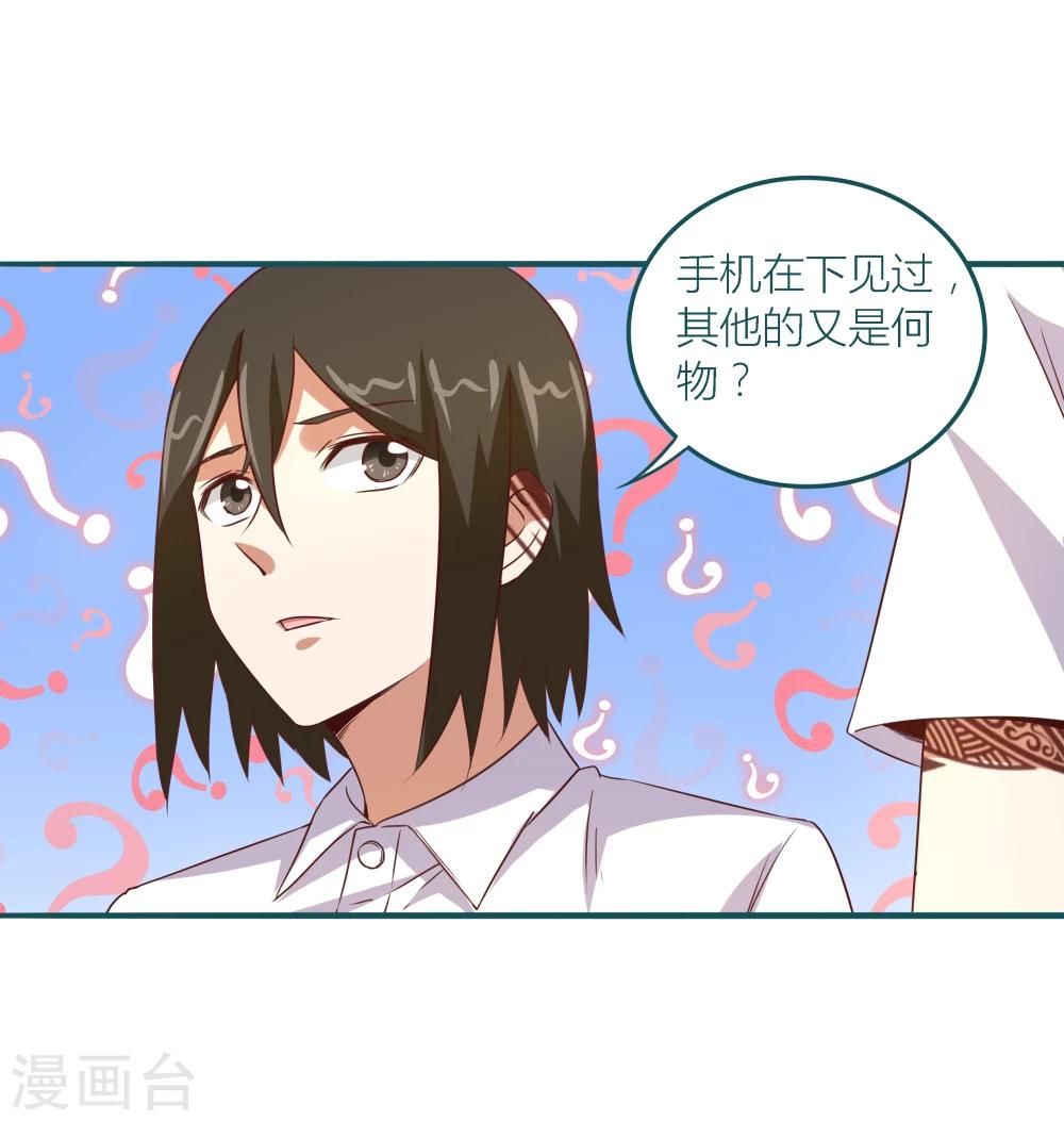 《道长你贵姓》第11话 第12页