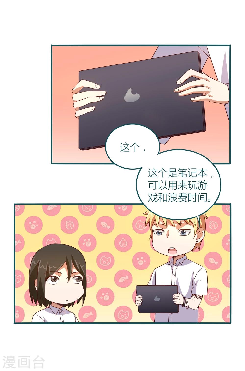《道长你贵姓》第11话 第14页