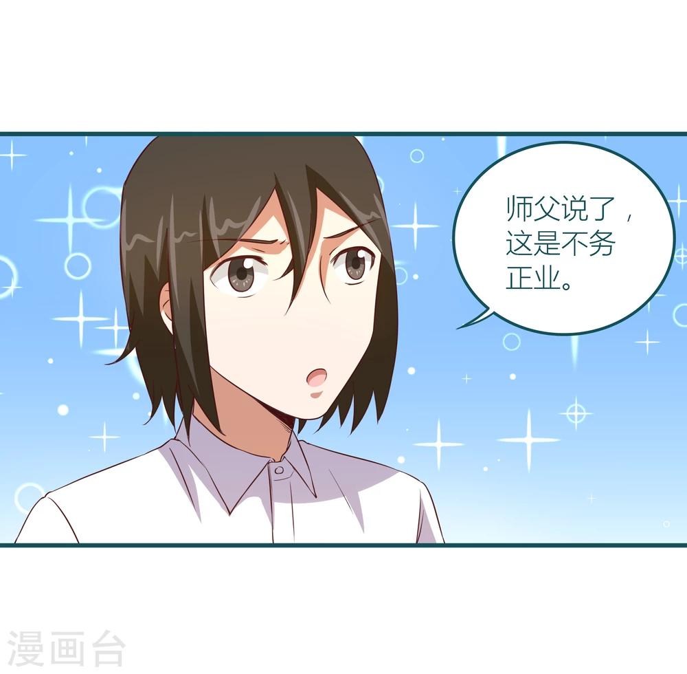 《道长你贵姓》第11话 第15页