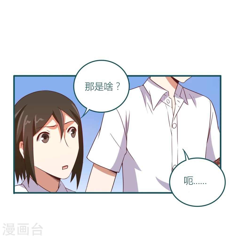 《道长你贵姓》第11话 第19页