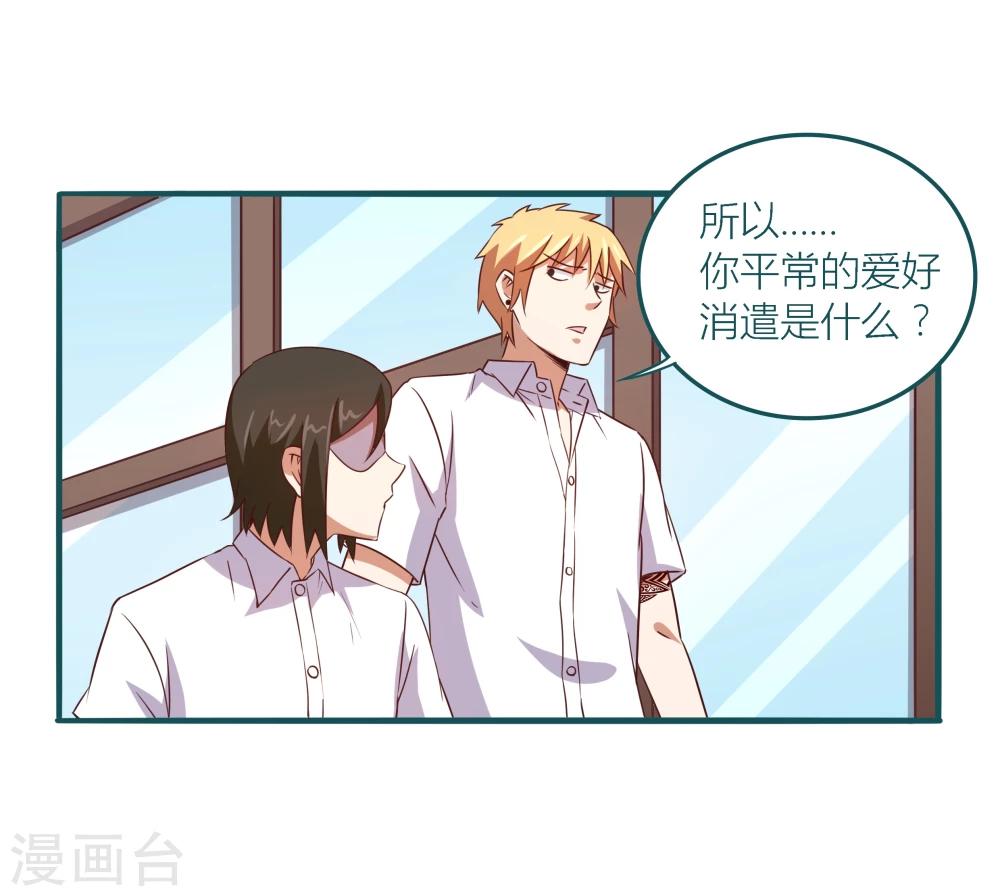 《道长你贵姓》第11话 第20页