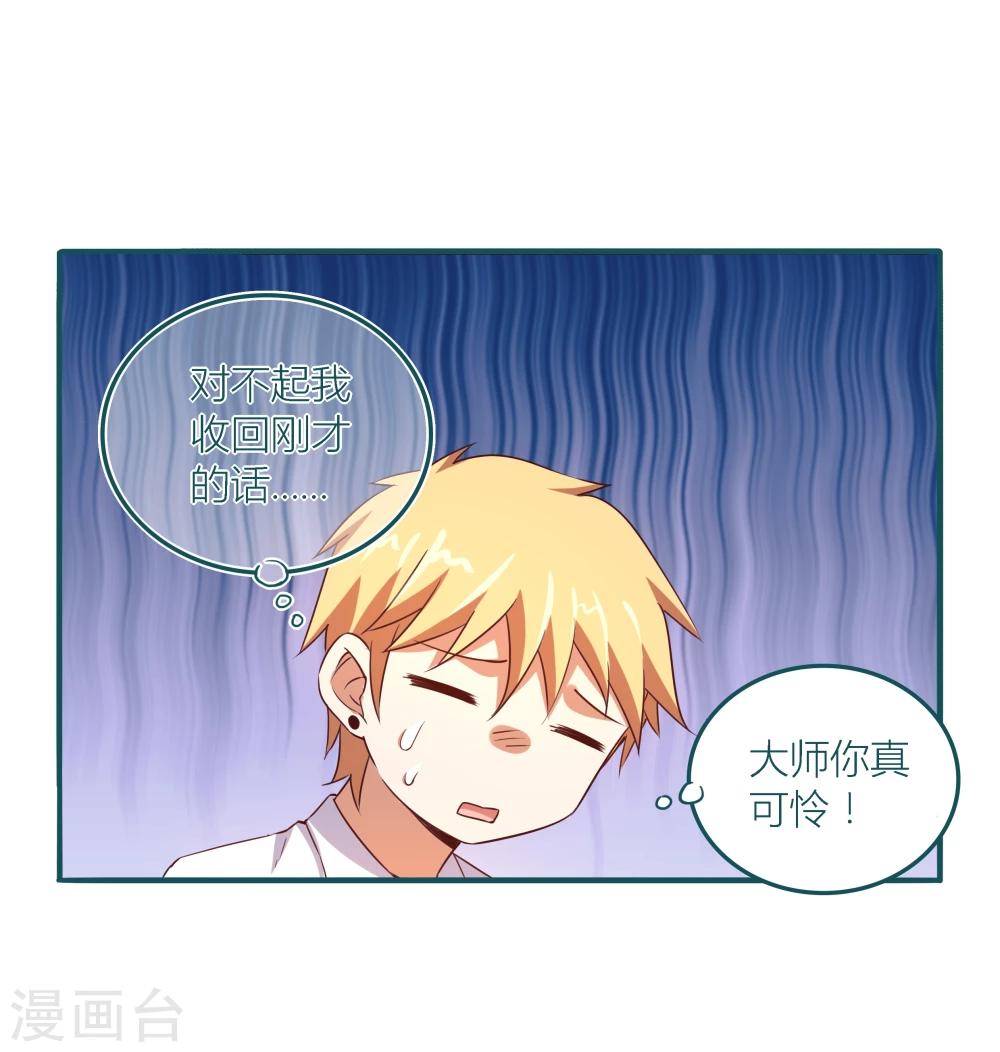 《道长你贵姓》第11话 第23页