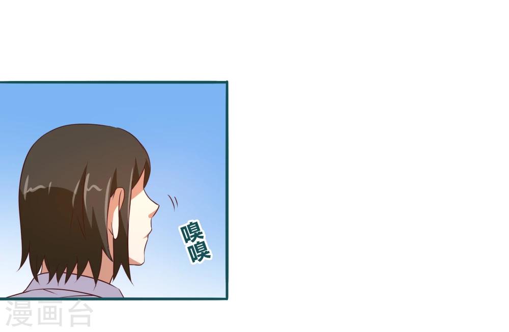 《道长你贵姓》第11话 第24页