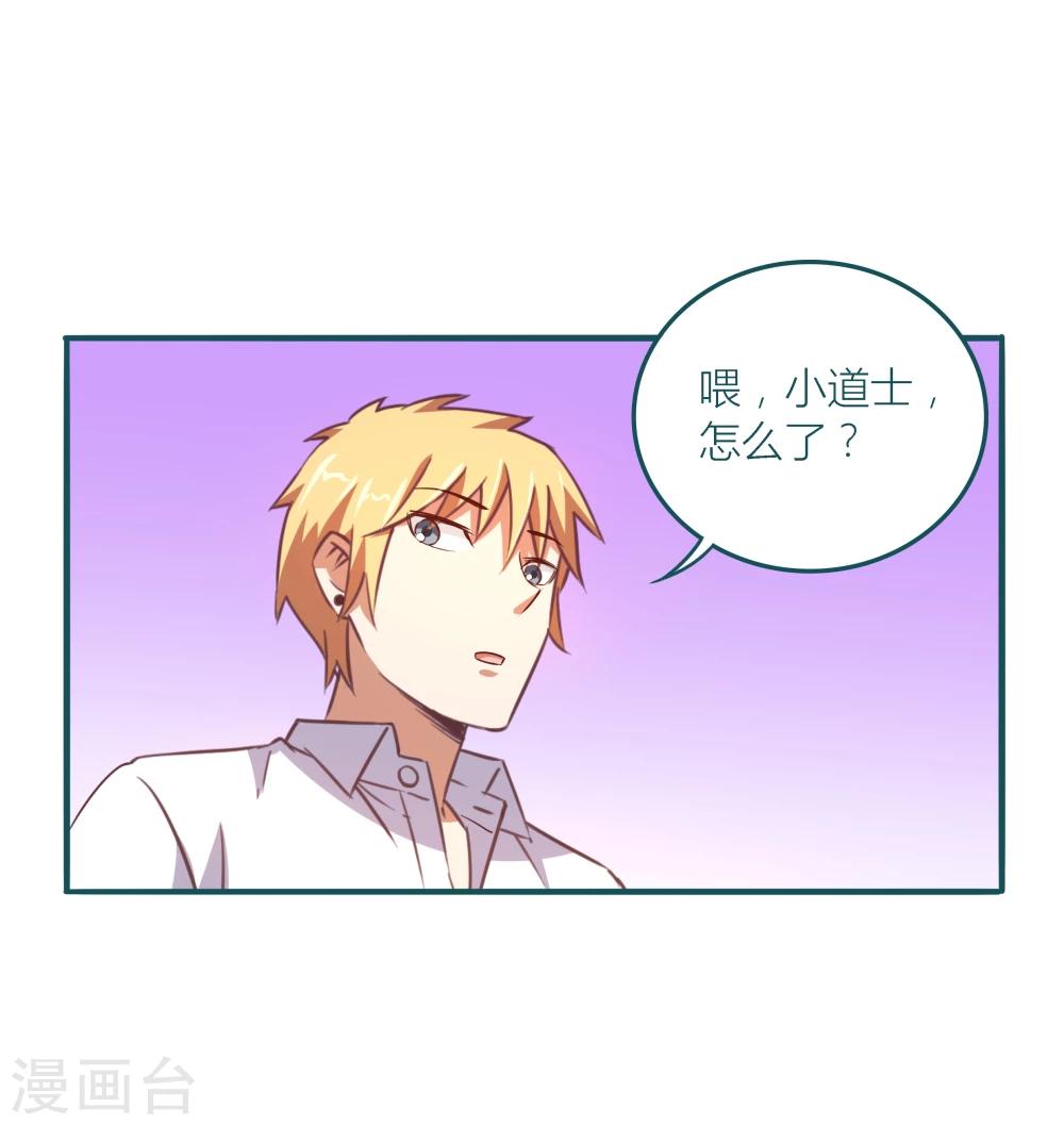 《道长你贵姓》第11话 第27页