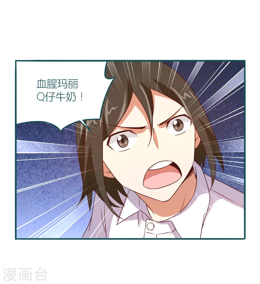 《道长你贵姓》第11话 第29页