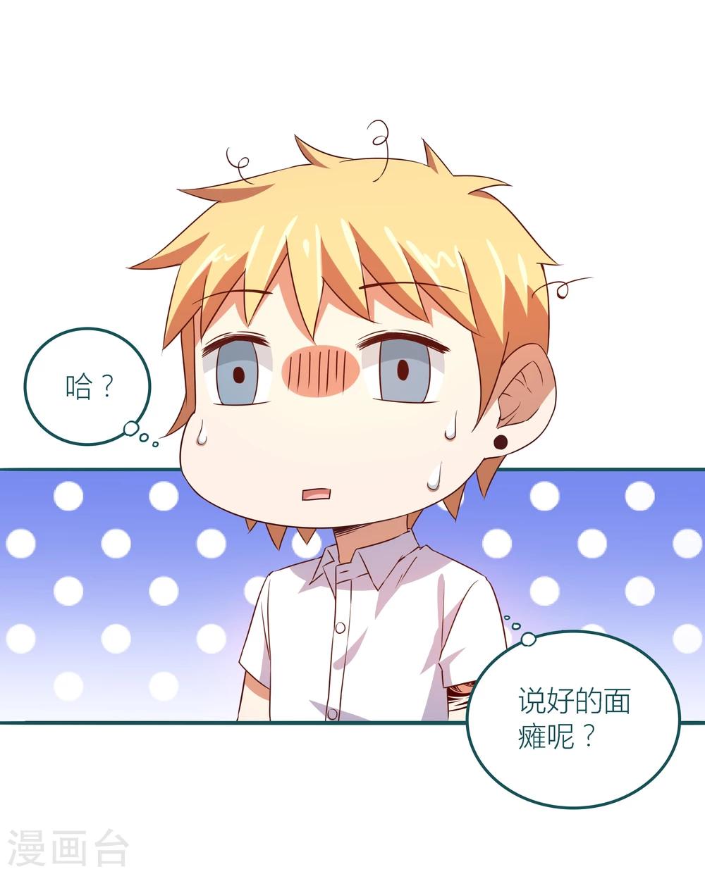 《道长你贵姓》第11话 第30页