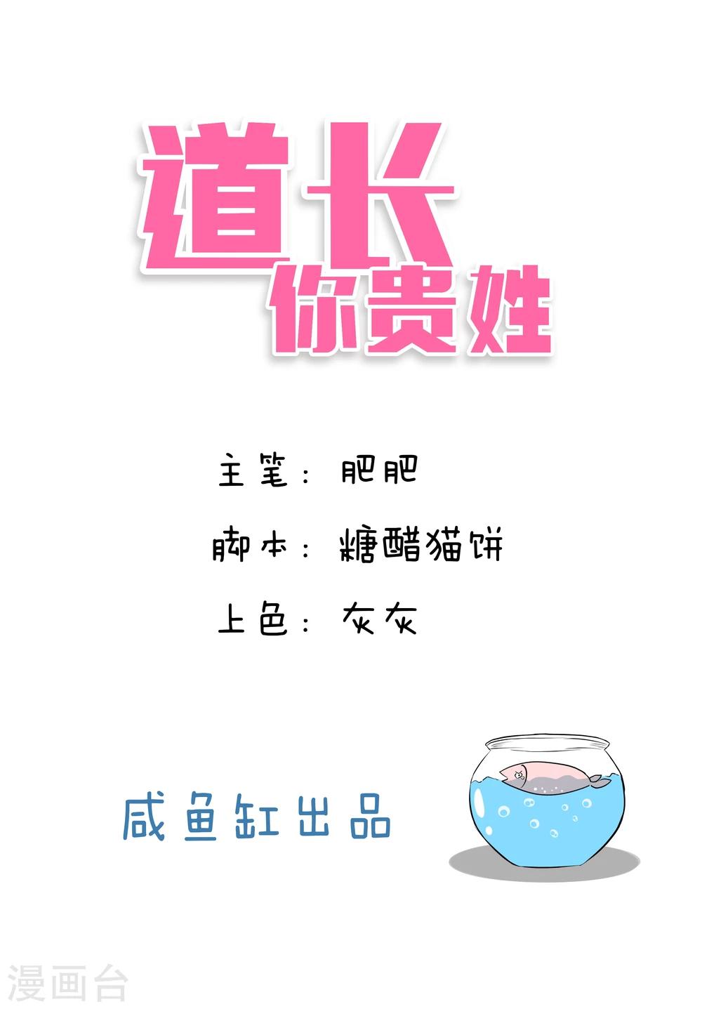 《道长你贵姓》第13话 第1页
