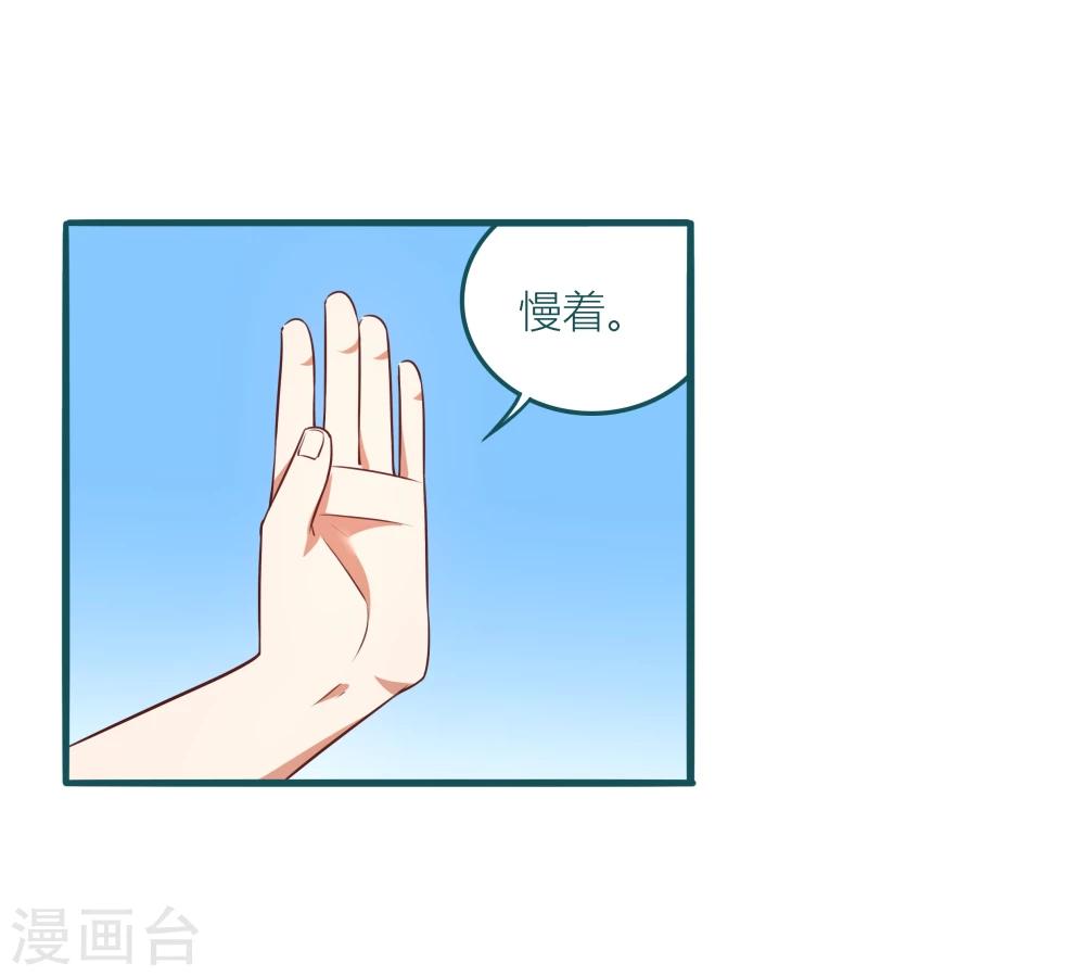 《道长你贵姓》第13话 第20页