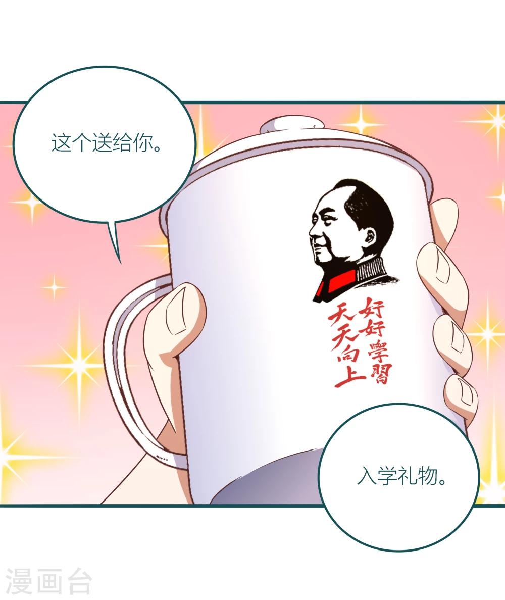 《道长你贵姓》第13话 第25页