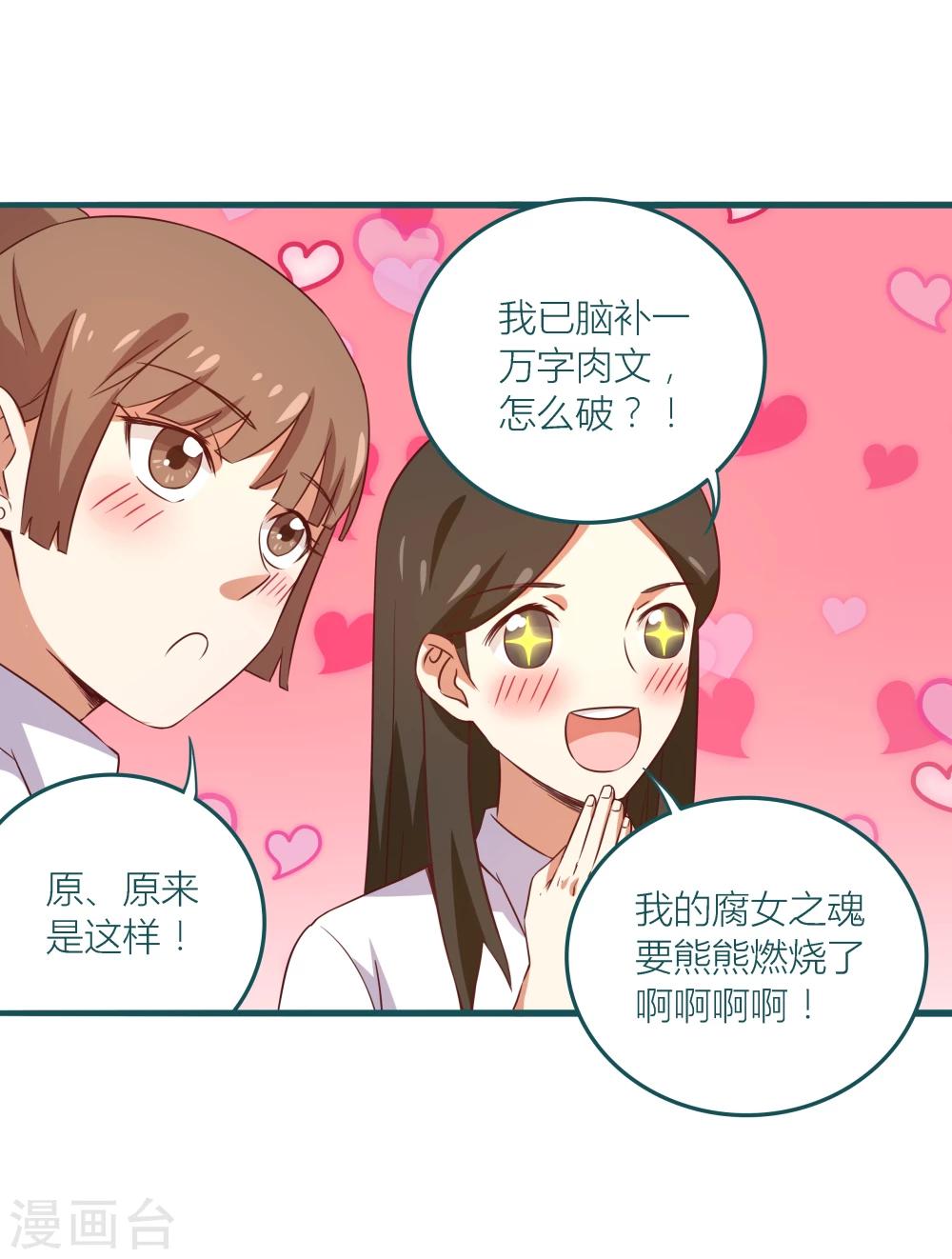 《道长你贵姓》第13话 第33页