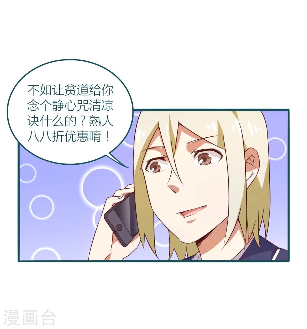 《道长你贵姓》第13话 第5页