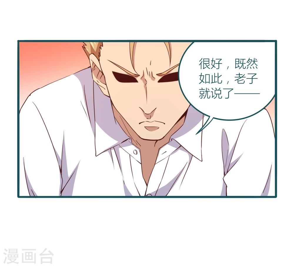 《道长你贵姓》第16话 第28页