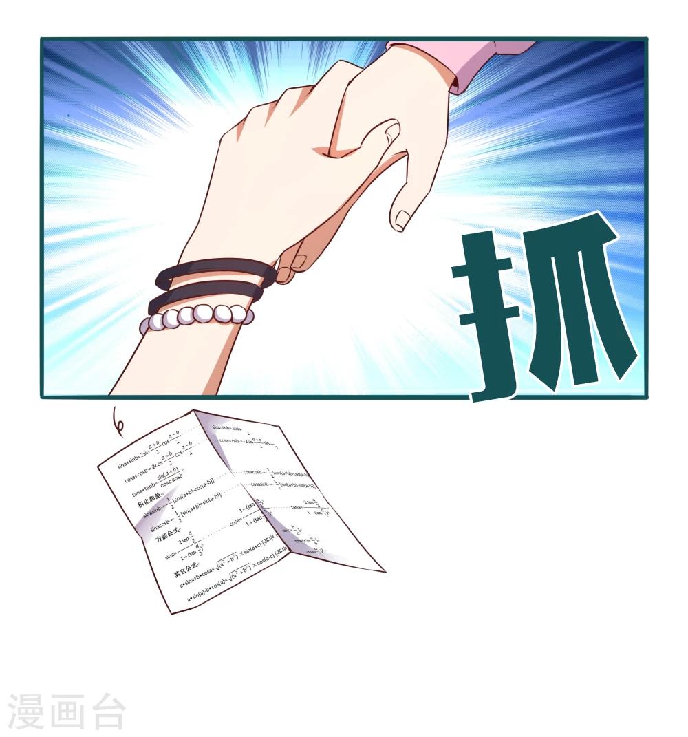 《道长你贵姓》第14话 第11页